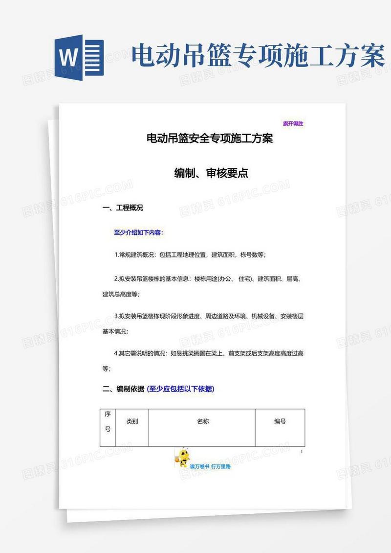 13电动吊篮安全专项施工方案(要点)