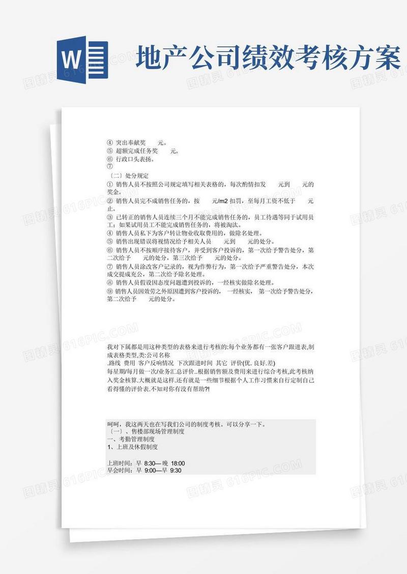 房地产销售人员绩效考核方案