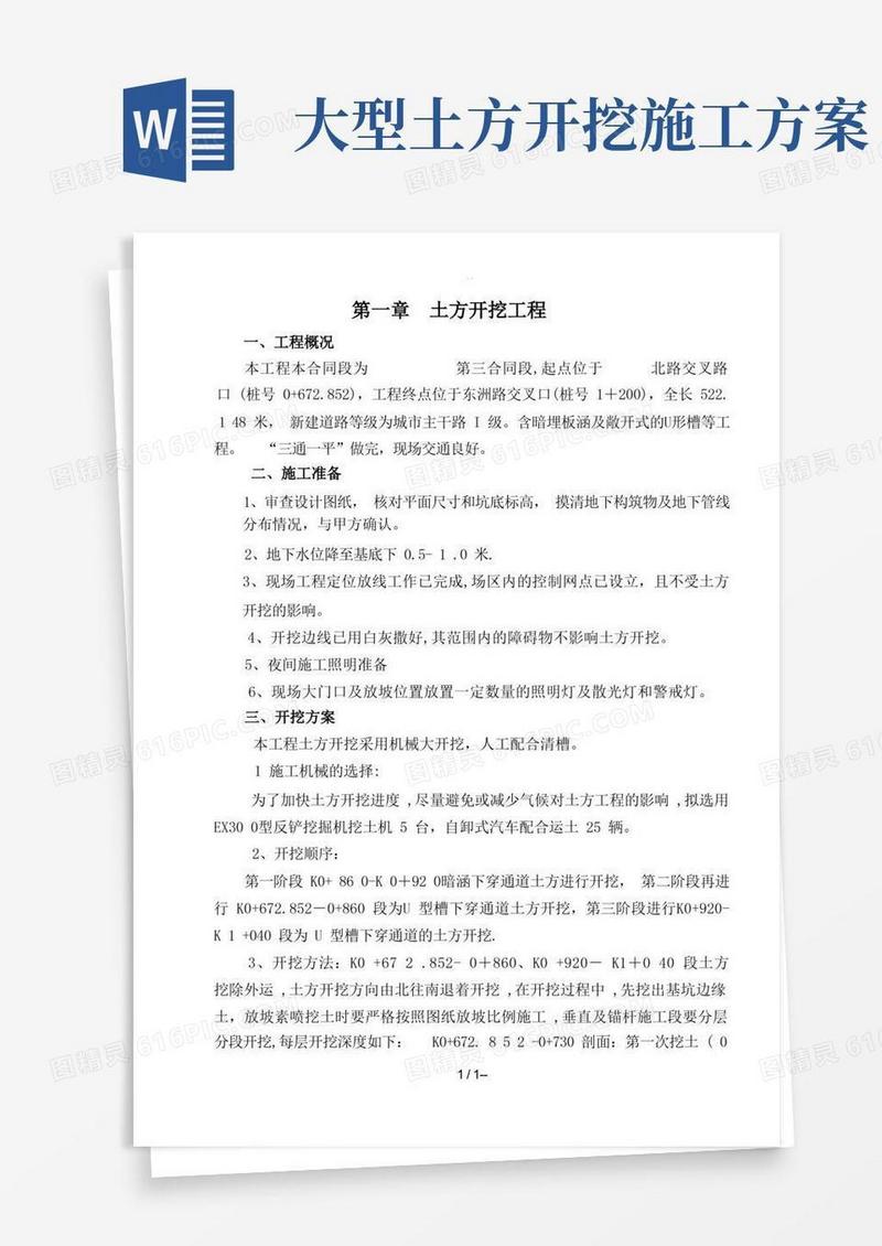 大型深基坑土方开挖专项施工方案