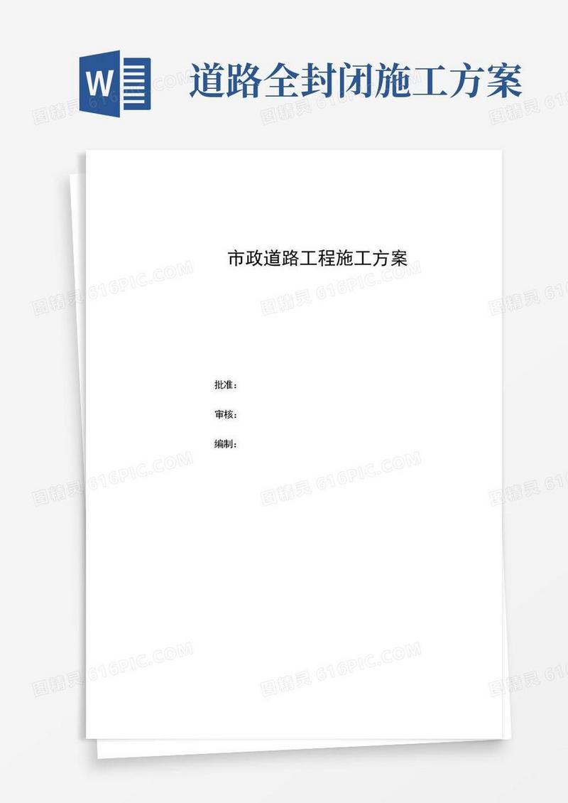 (完整版)市政道路工程施工方案