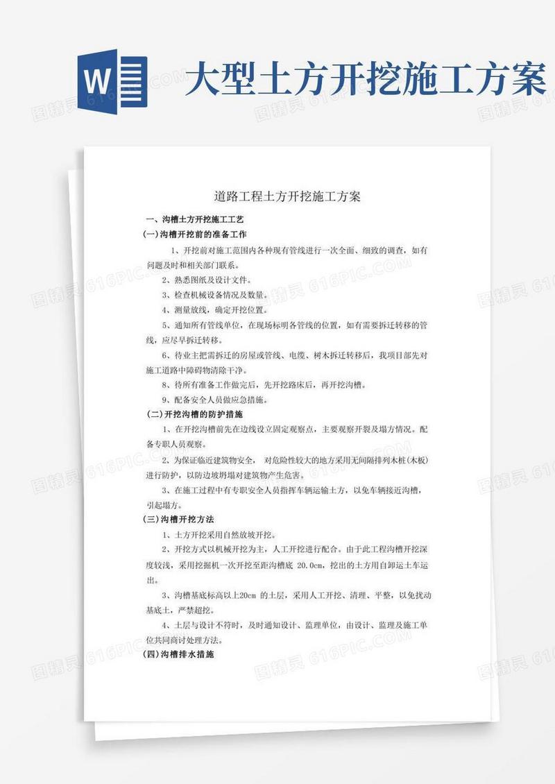 道路工程土方开挖施工方案