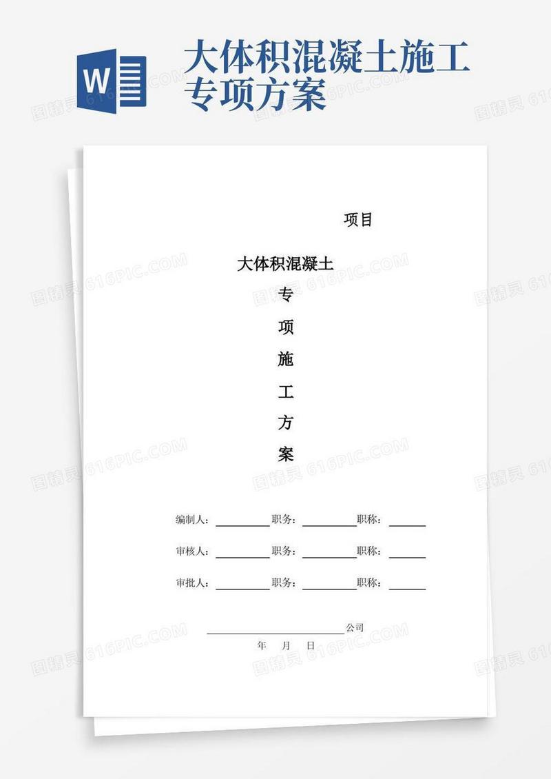 大体积混凝土专项施工方案(实用版)