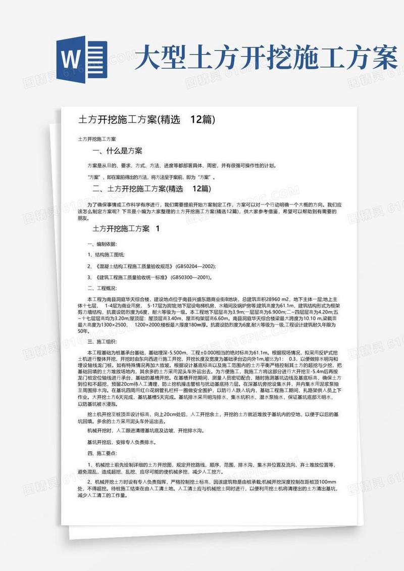 土方开挖施工方案（精选12篇）