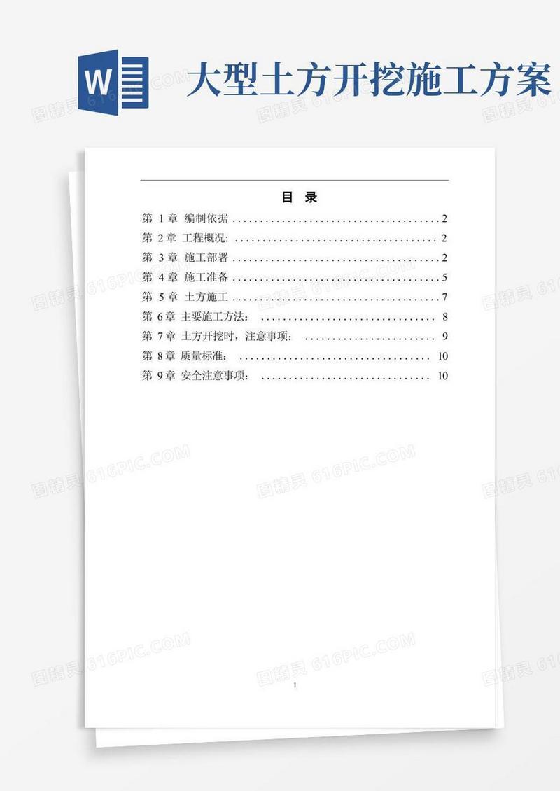 独流土方开挖施工方案