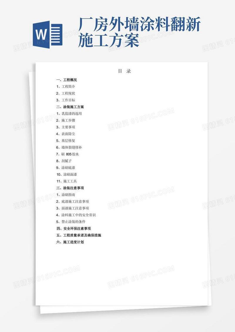 乳胶漆墙面翻新施工方案