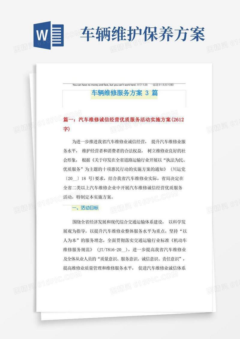 车辆维修服务方案3篇
