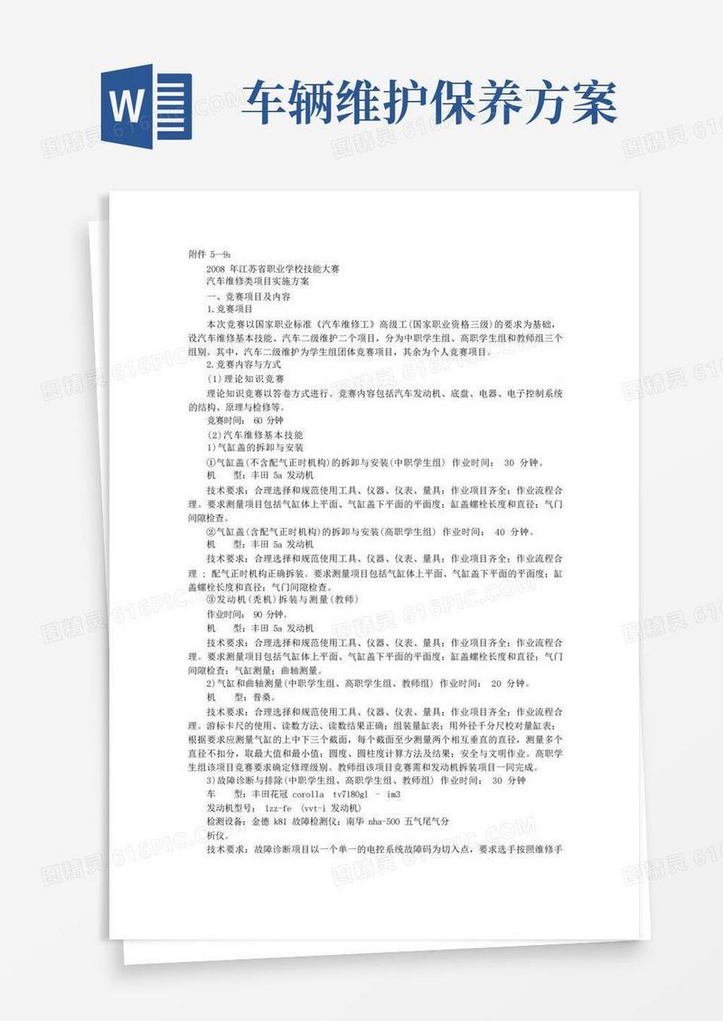 汽车维修实施方案