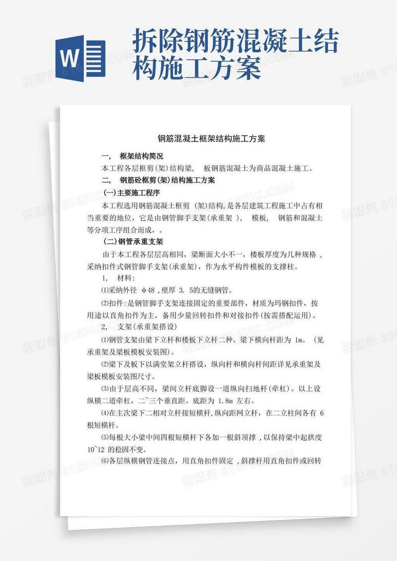 钢筋混凝土框架结构施工方案