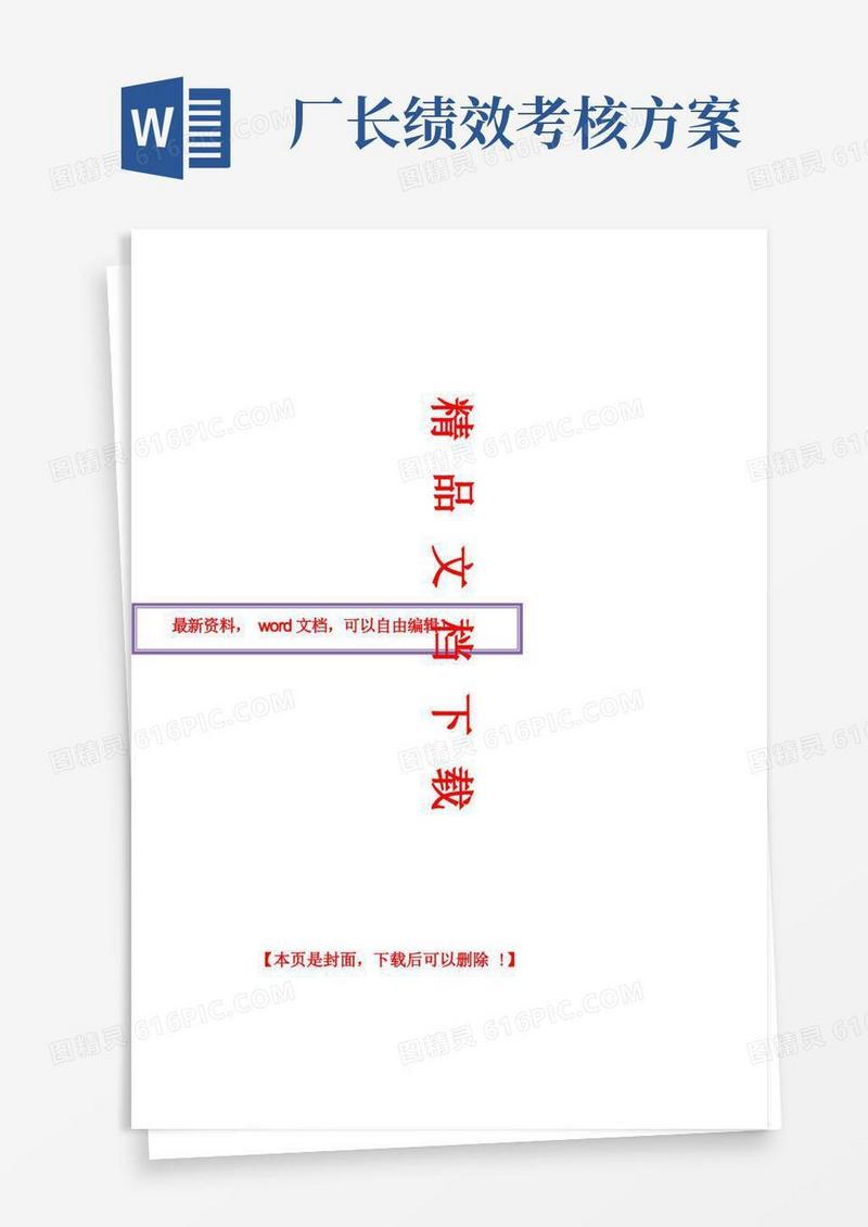 厂长岗位绩效考核表
