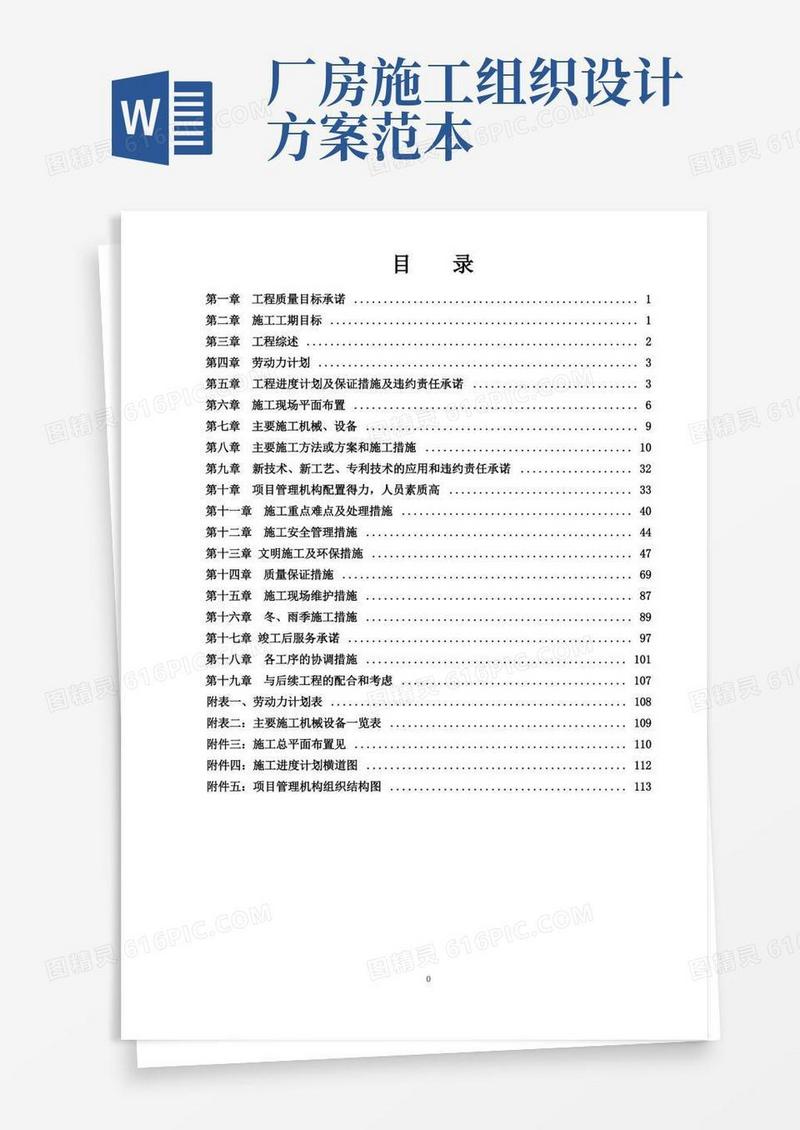 厂房改造工程施工方案
