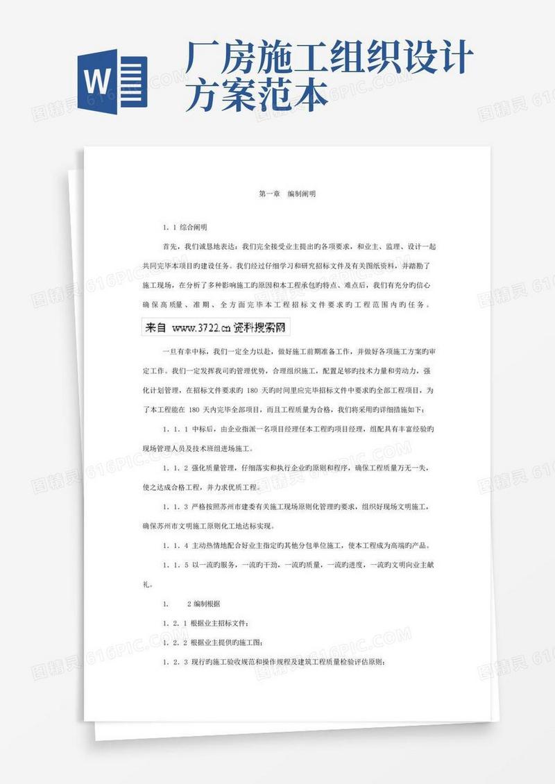 标准厂房施工组织设计模板