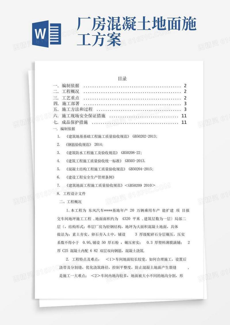 地坪施工设计的方案