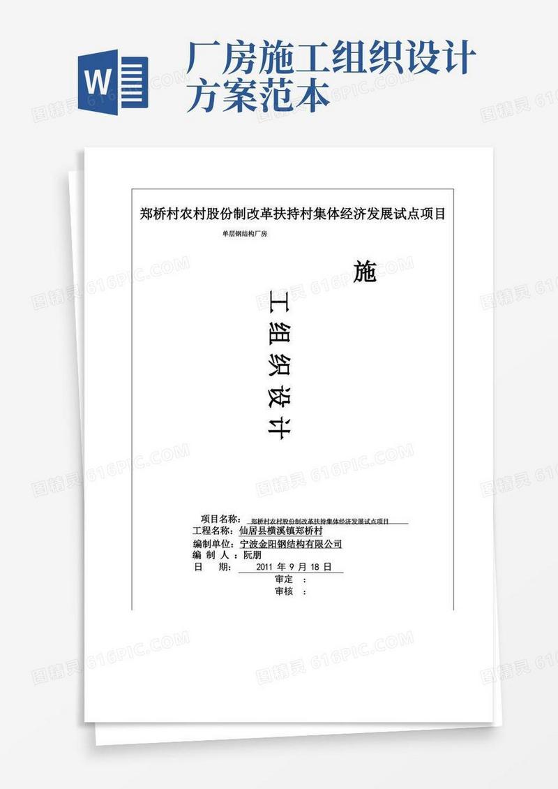 (完整版)钢结构厂房施工组织设计
