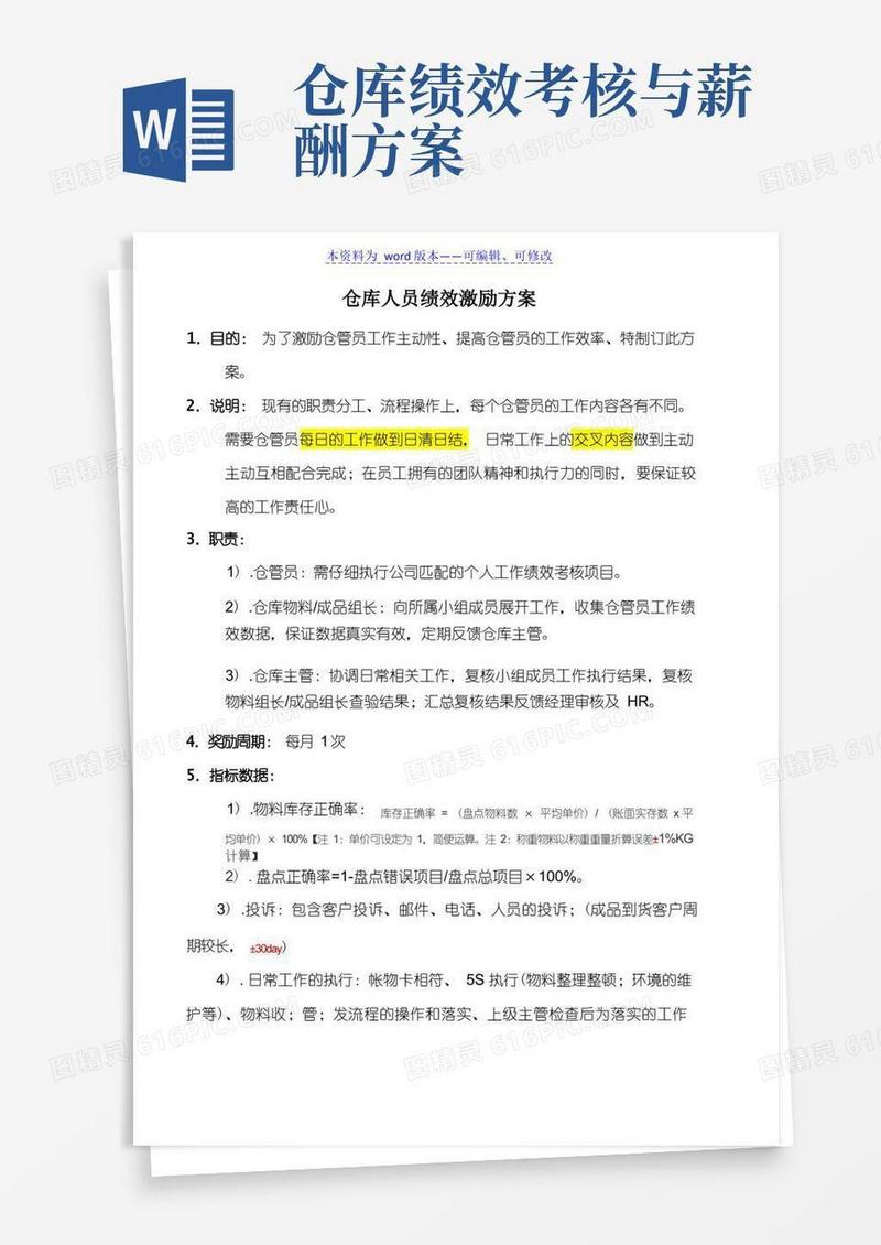 仓库人员绩效激励方案,仓库人员的考核方式和奖励方案