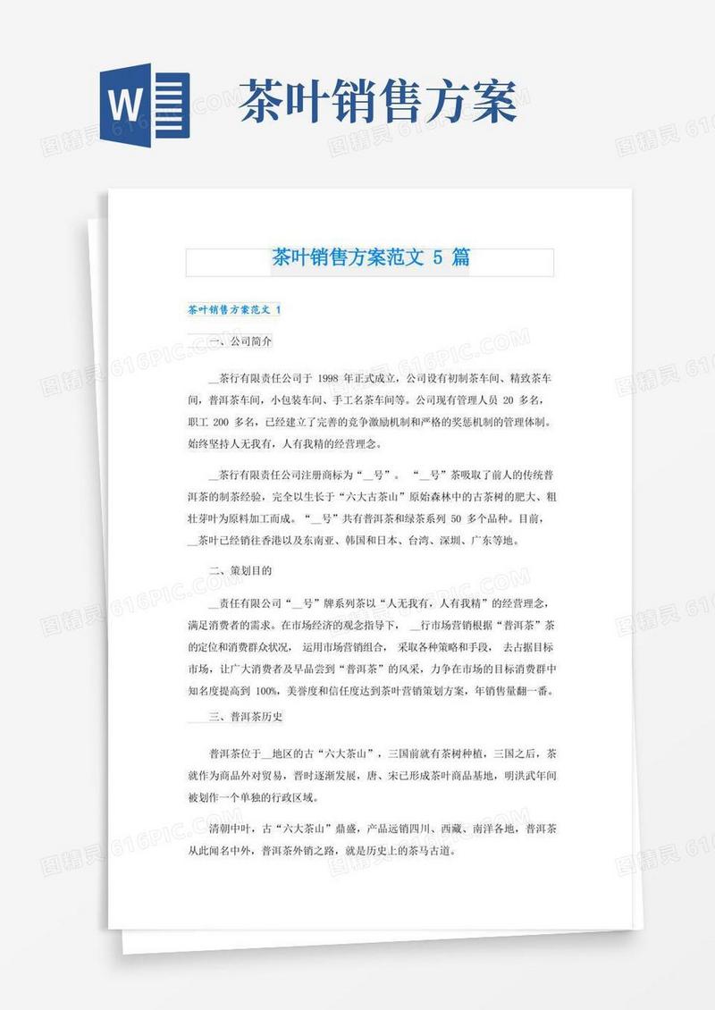 茶叶销售方案范文5篇