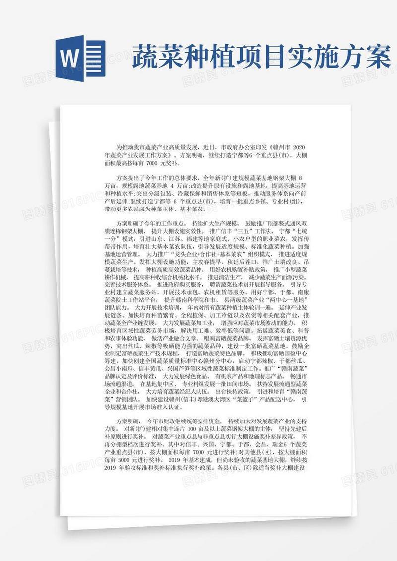 最新县蔬菜产业发展实施方案三篇