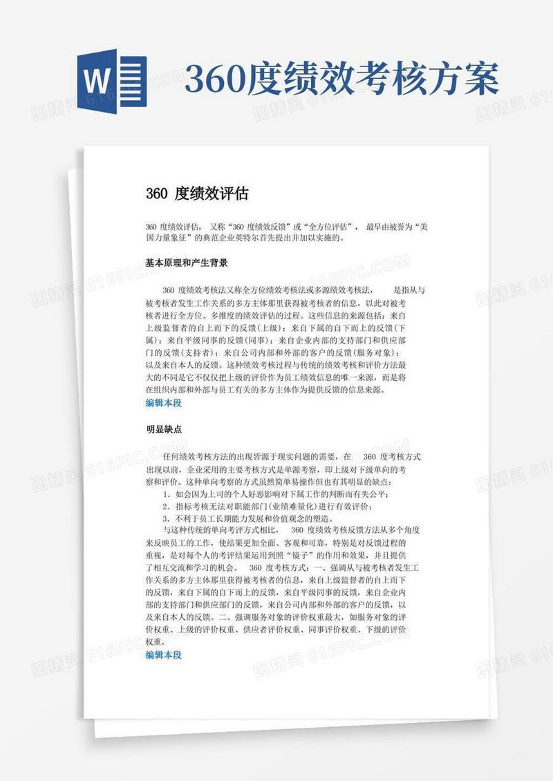 360度绩效评估及KPI