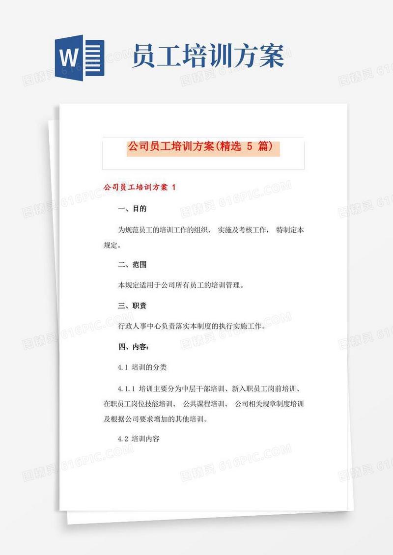 公司员工培训方案(精选5篇)