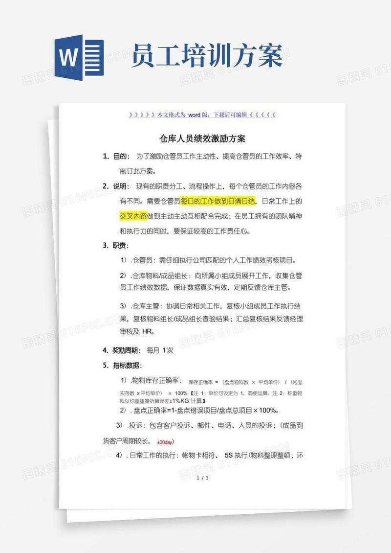 仓库人员绩效激励方案,仓库人员的考核方式和奖励方案-细节与绩效管理