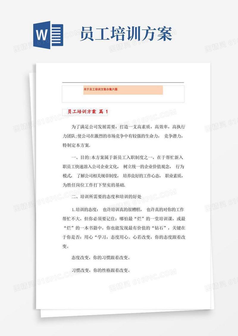 关于员工培训方案合集六篇