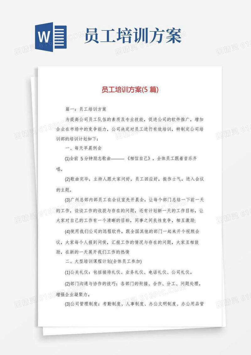 员工培训方案(5篇)