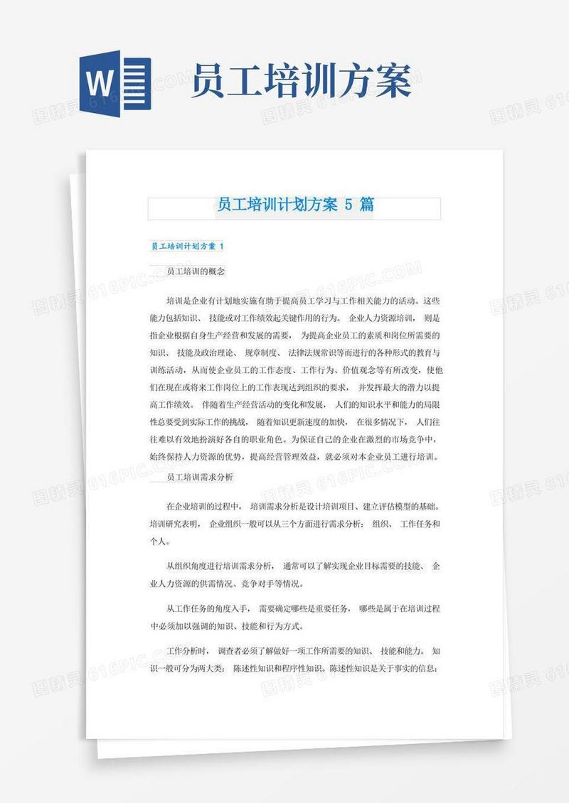 员工培训计划方案5篇