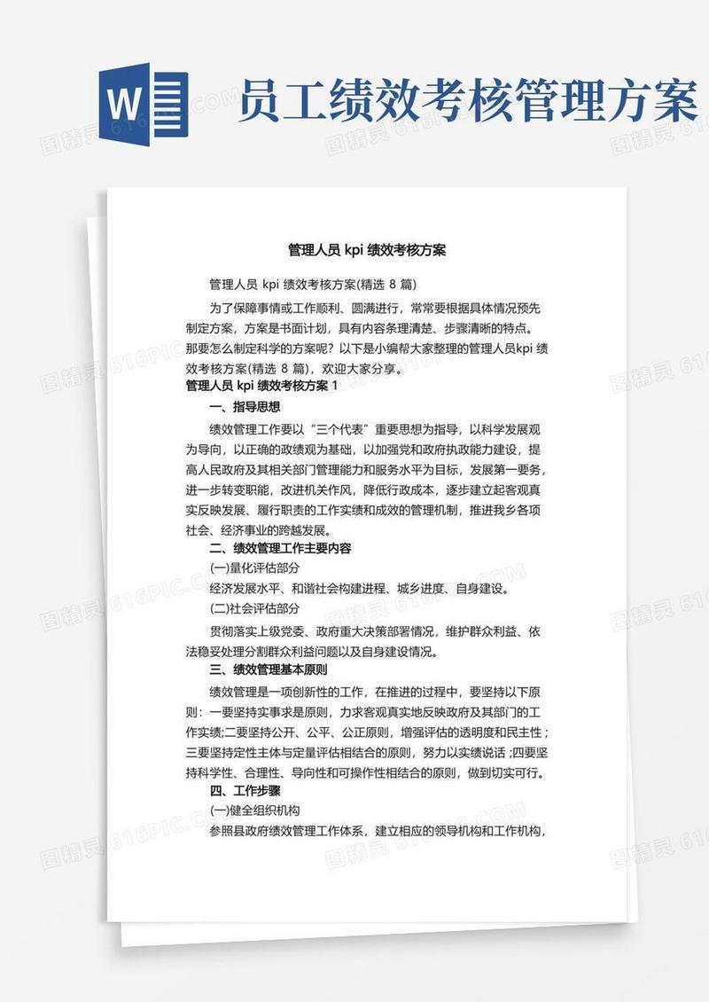 管理人员kpi绩效考核方案（精选8篇）