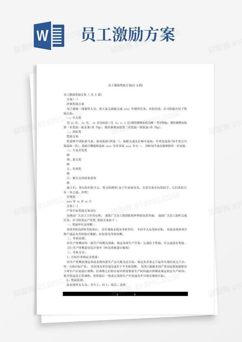 员工激励奖励方案(共5篇)