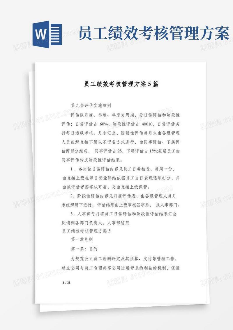 员工绩效考核管理方案5篇