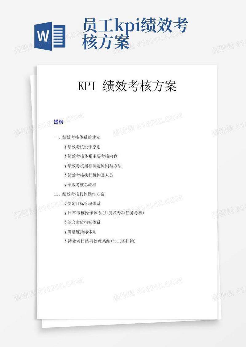 kpi绩效考核方案(模板)