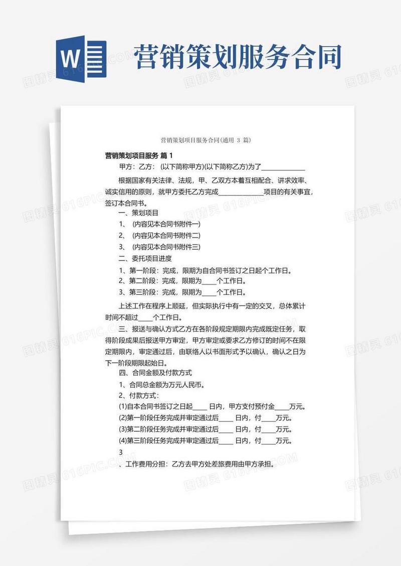 营销策划项目服务合同（通用3篇）