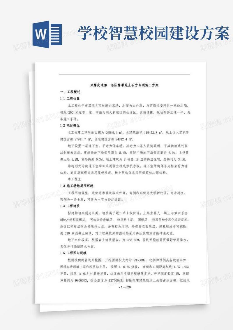土石方工程工程施工组织设计方案