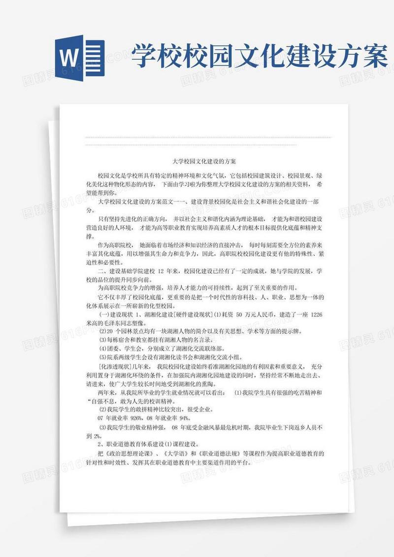 大学校园文化建设的方案