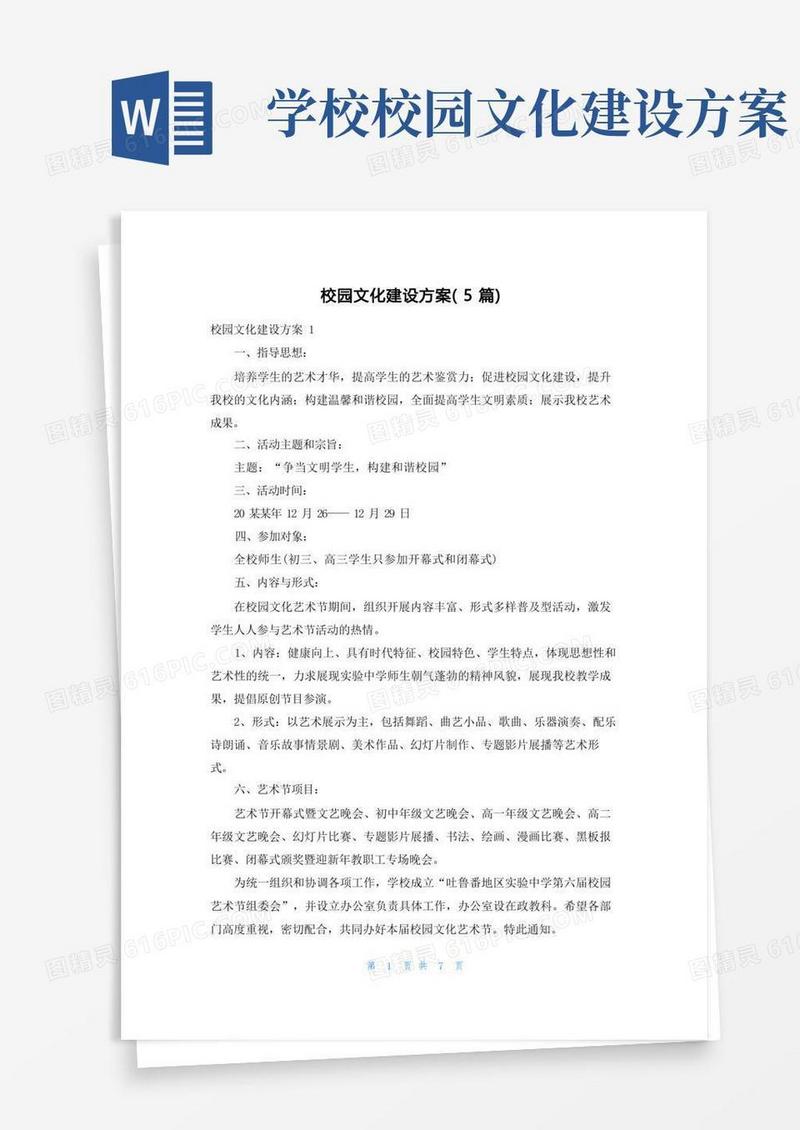 校园文化建设方案（5篇）