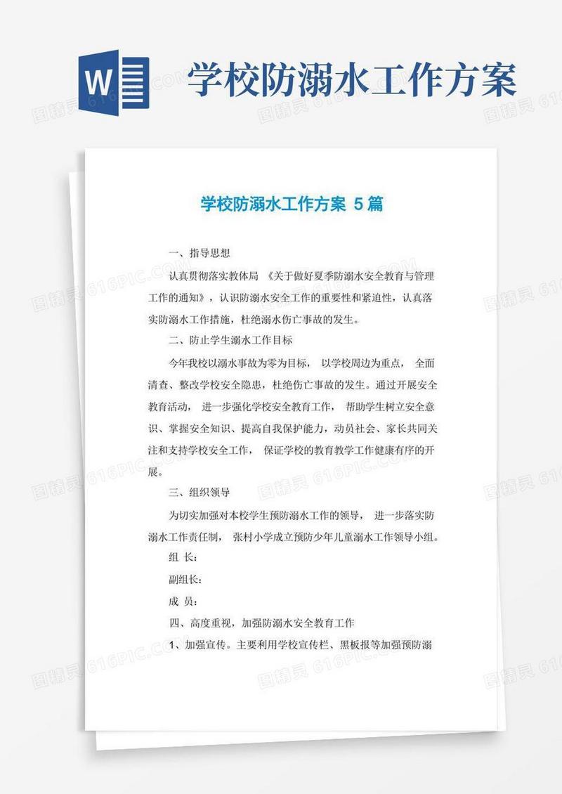 学校防溺水工作方案5篇