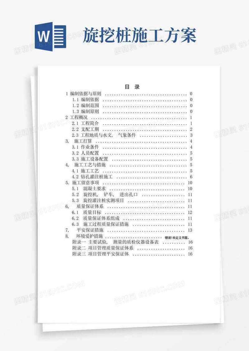 旋挖钻桩基施工方案