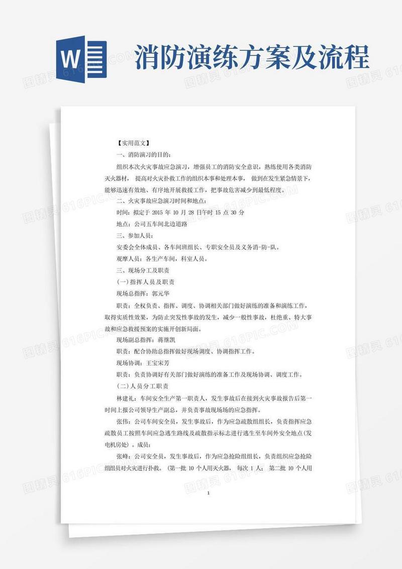 消防演练方案及流程3篇