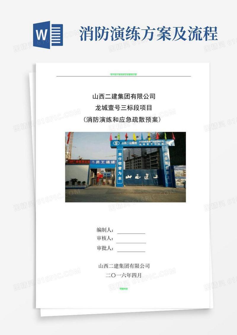 消防安全演习方案及流程