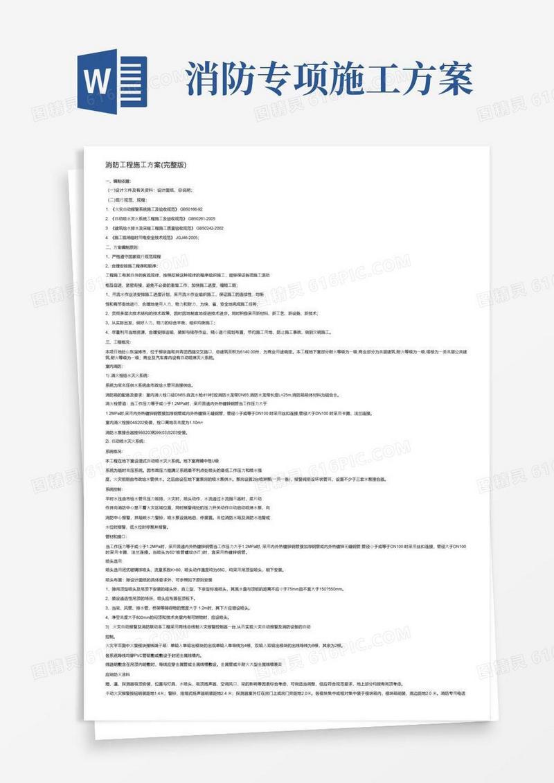 消防工程施工方案（完整版）