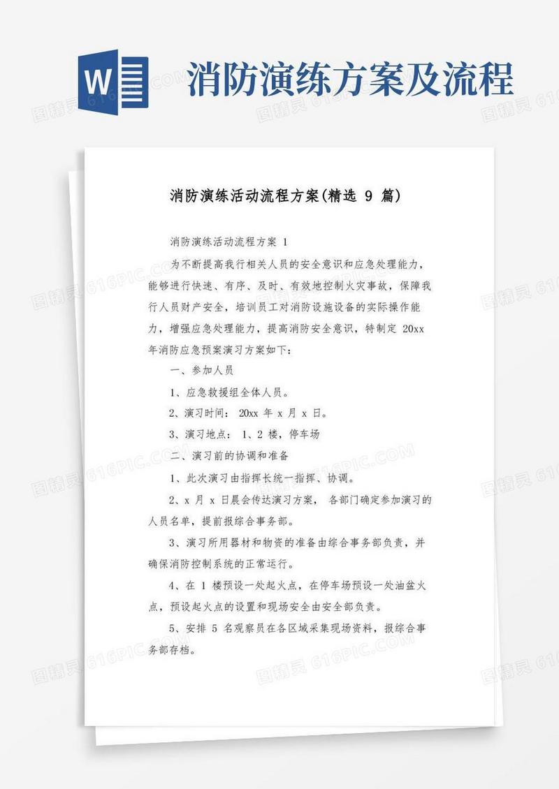 消防演练活动流程方案(精选9篇)