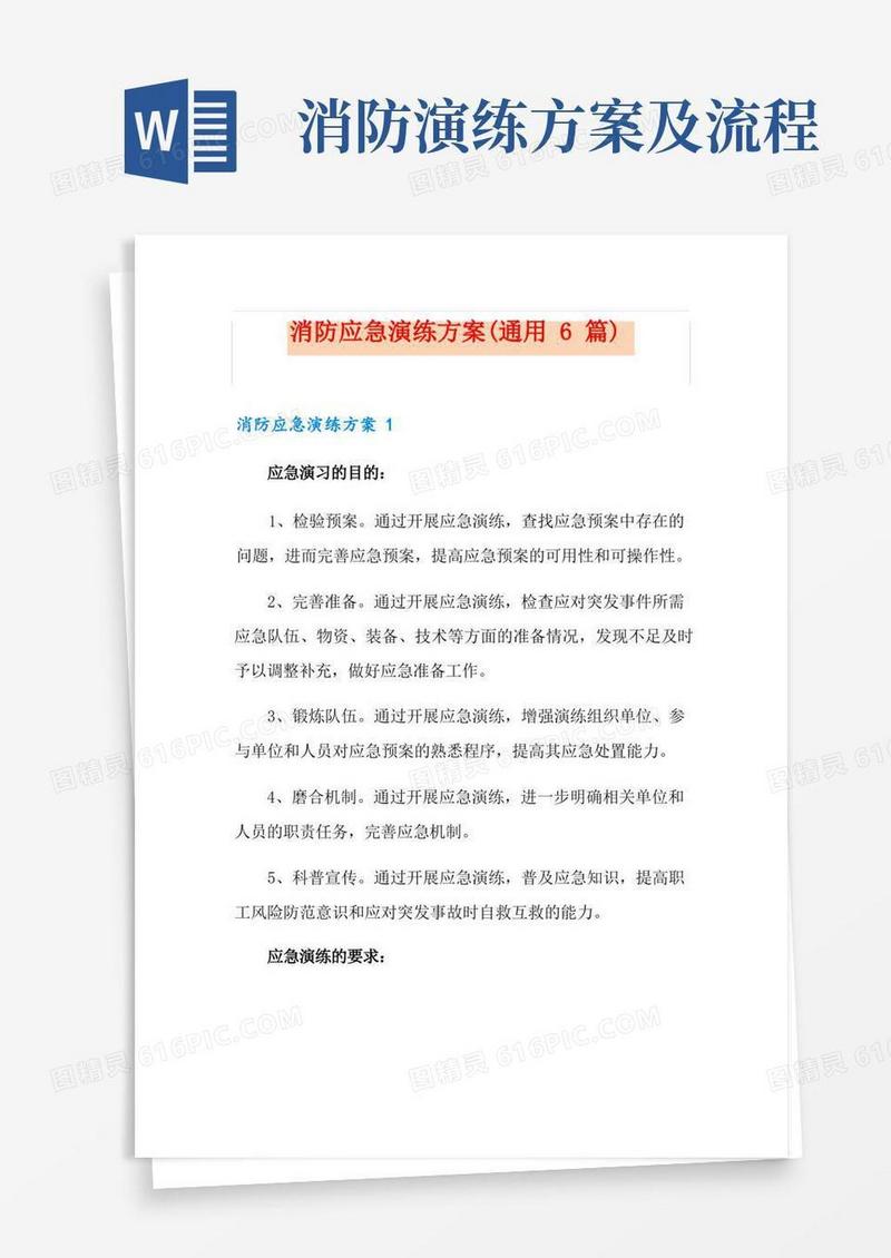 消防应急演练方案(通用6篇)