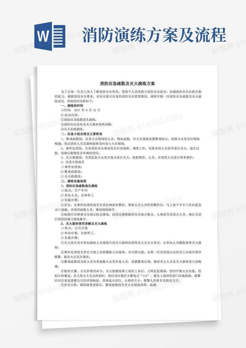 消防应急疏散及灭火演练方案
