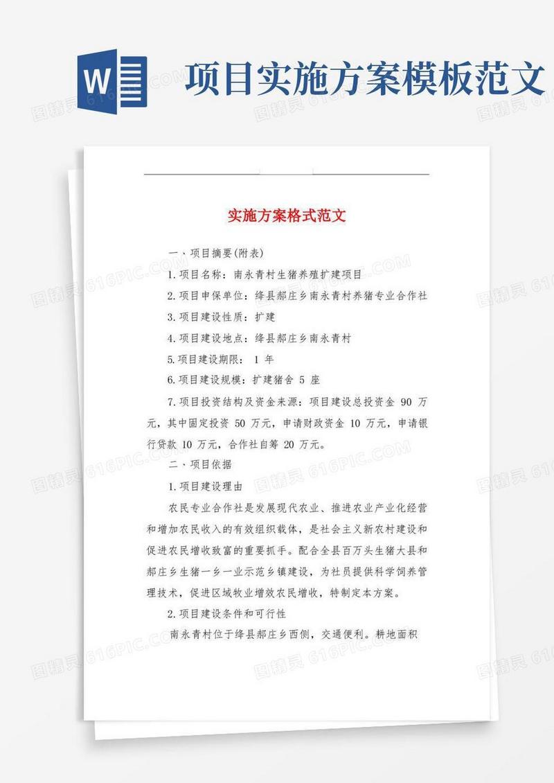 实施方案格式范文