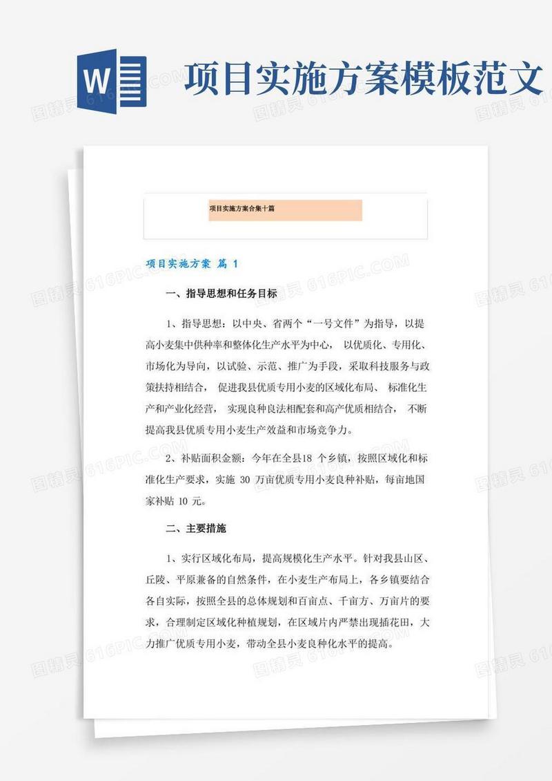 项目实施方案合集十篇(精选模板)
