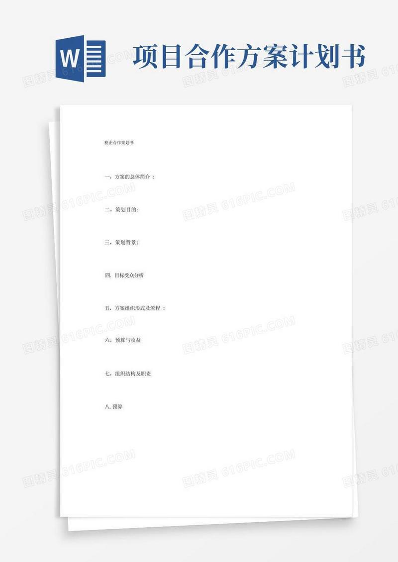 校企合作项目策划书