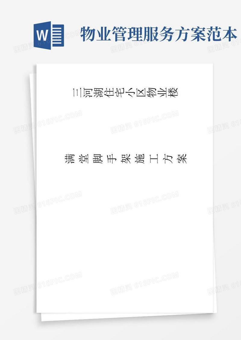 满堂脚手架专项施工方案
