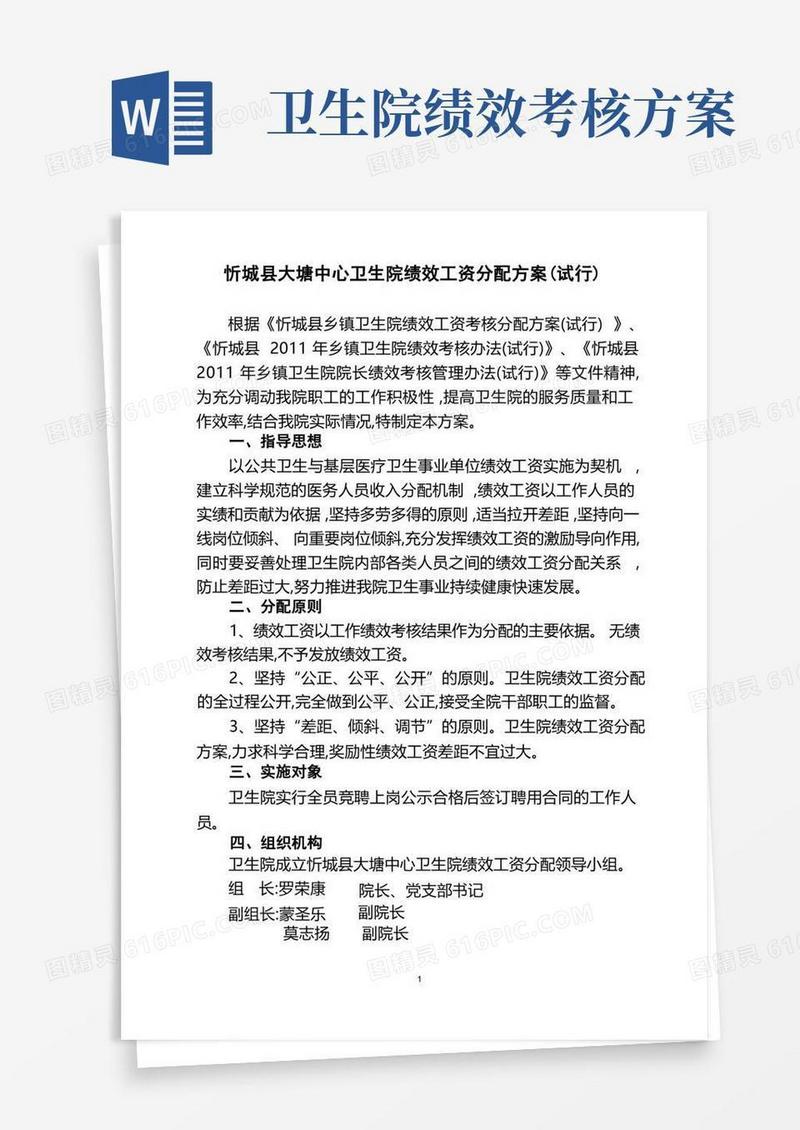 忻城县大塘中心卫生院绩效工资分配方案