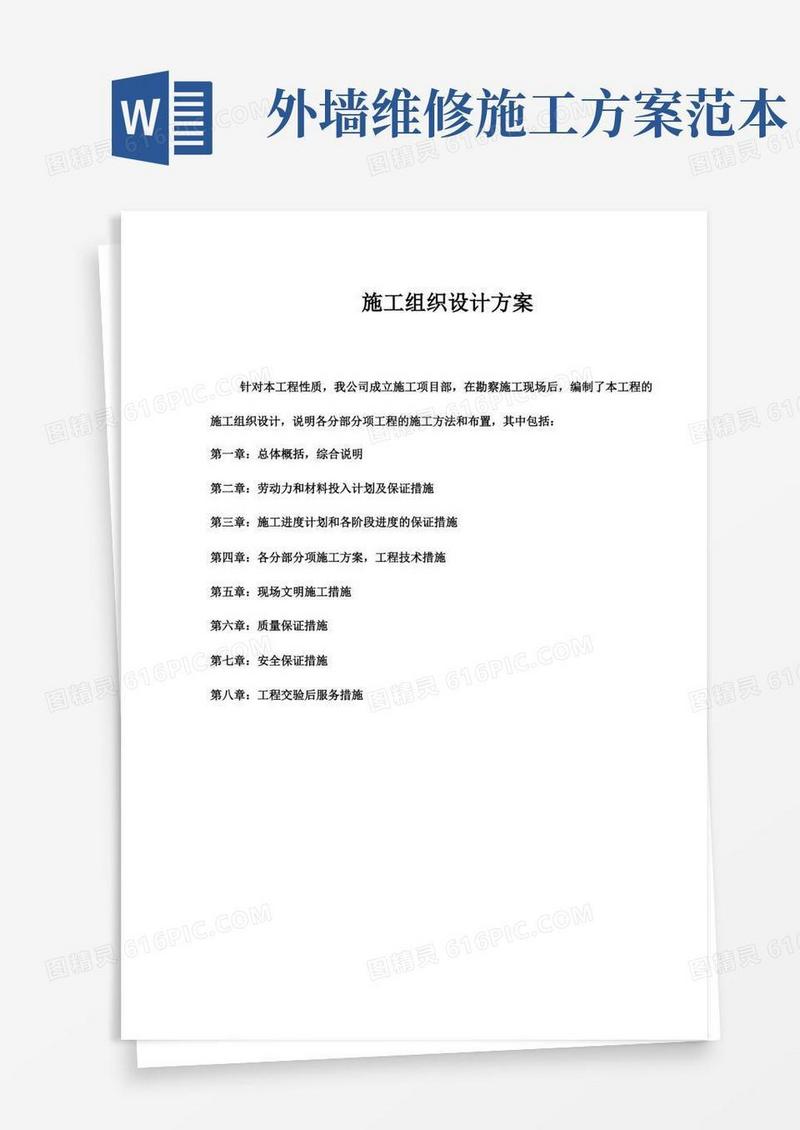 外墙粉刷施工方案(完整版)