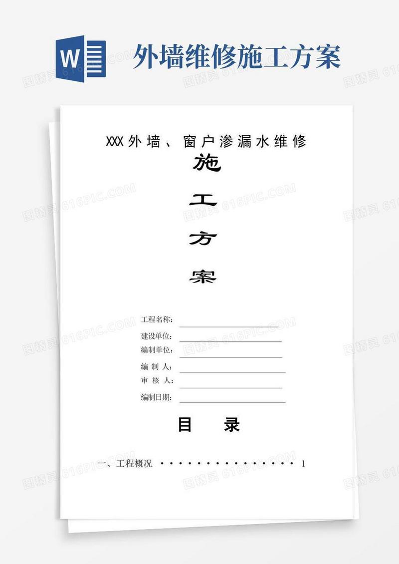 外墙窗户渗漏水维修施工方案
