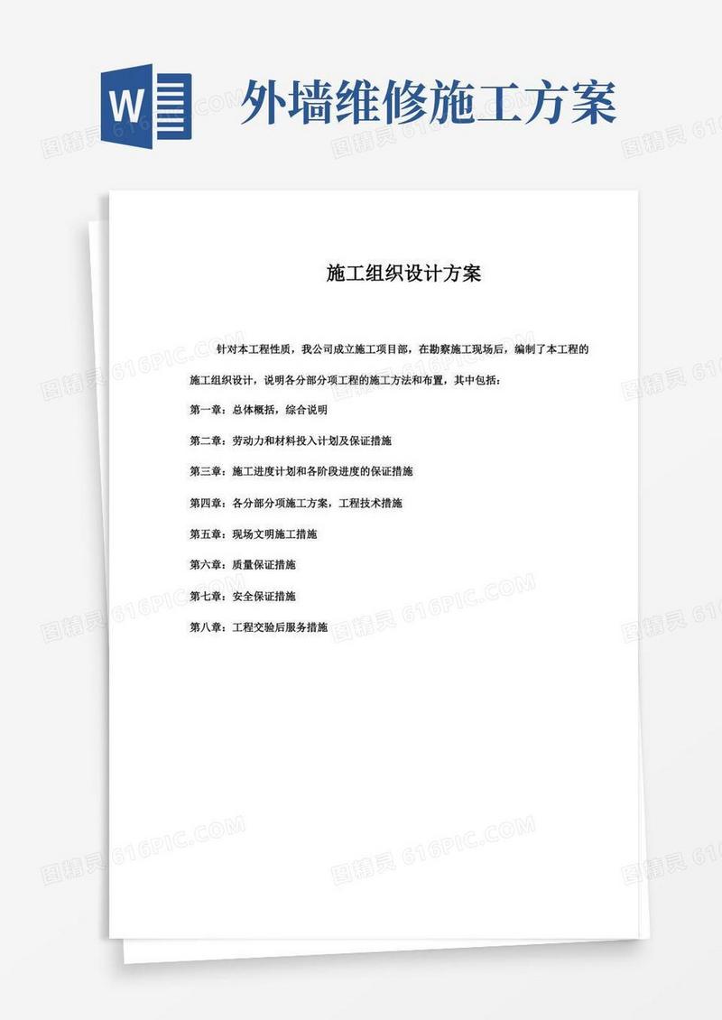外墙粉刷施工方案(完整版)